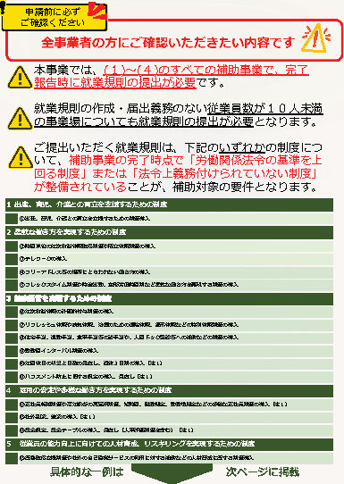就業規則に関する注意